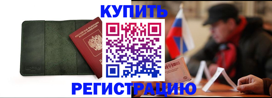 купить прописку в Сысерти